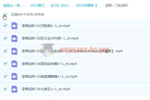 李辉 2023高三高考英语 二轮试听课