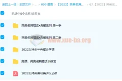 【2022】英美名篇精读·典藏系列4季畅学