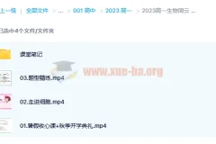 2023高一生物 周云尖端暑假班 秋季班更新3讲