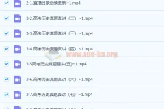 高中历史 刘勖雯2021高考历史真题真讲