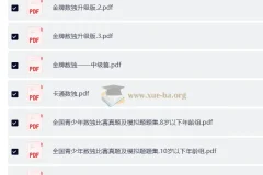 青少年中小学数独竞赛题集汇编