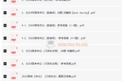 国考历年2000-2024年真题（行测+申论）