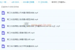 2024高三高考物理 张展博物理 春季班