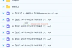 董俣语文 2024初三中考语文冲刺密训班