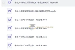 牛津书虫 英汉双语读物 137册 mobi