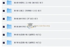 小楷写经