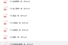 《日本藏中国古籍超全合集》[PDF]