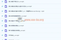 马力仲 2022年暑 高一数学暑假班 7讲