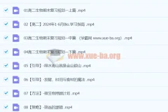 2024高二生物 陈旭晨 下学期 寒假班