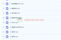 2023周芳煜 煜姐 高考生物 一轮复习联报课程包 直播课更新19讲