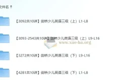 小学英语 剑桥少儿英语三级（上、下册全）【40 杨雅静】