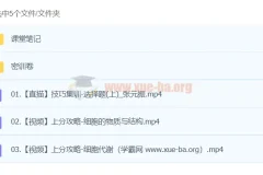 张元振生物 2024高三高考生物 密训班