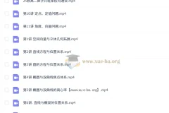 肖晗 2026高中高二数学 一轮暑假班 秋季班