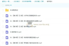 2025高三高考物理 宋雨晴物理全年一轮二轮 暑假秋季寒假春季