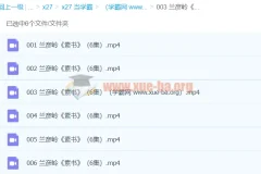 兰彦岭《2017素书》（6集）