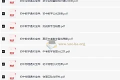 初中通关宝典