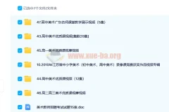 高中美术试讲视频专辑