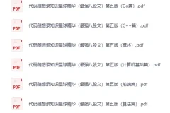 《代码随想录:知识星球精华-最强八股文》（第五版）[PDF]