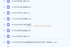 2025高三高考生物 周芳煜生物 第一辑 直播答疑