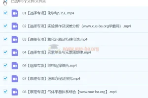 2024高三高考化学 高展化学 春季班