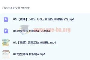 2023高考物理 林婉晴 a班全年 一轮暑假班 秋季班更新6讲