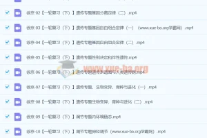 2024高三高考生物 徐京生物 秋季班