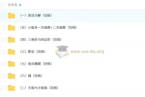 初中数学 奥林匹克蓝本初中卷视频讲解(完结)