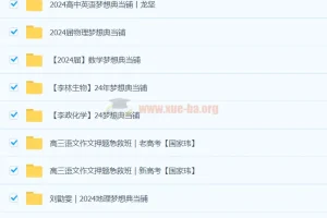 2024高三高考梦想点当铺课件合集