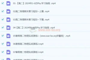 2024高二物理 李琳物理 寒假春季班