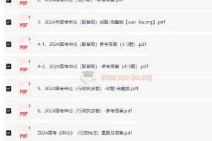 国考历年2000-2024年真题（行测+申论）