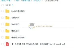 一生儿 高中生物 选择性必修一