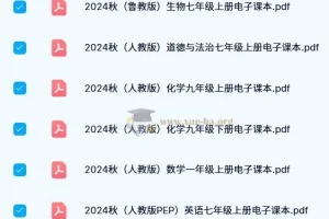 2024秋新课标新教材