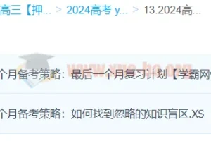 张志浩历史 2024高三高考历史押题班