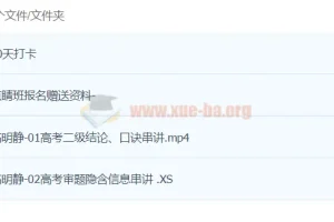 高明静物理 2024高三高考押题点睛班