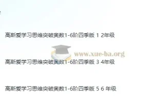 小学数学奥数1-6年级创新思维训练课件合集