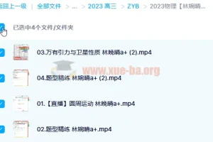 2023高考物理 林婉晴 a+全年班 一轮复习暑假班 秋季班更新6讲