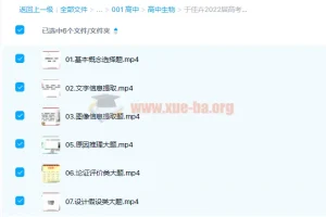 高中生物 于佳卉2022届高考生物二轮复习寒春联报 寒假班 春季班