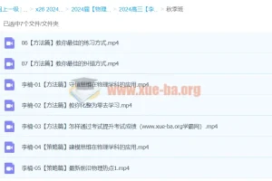 2024高三高考物理 李楠物理 一轮秋季班