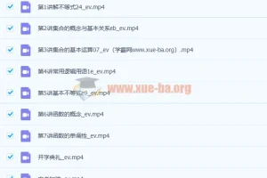 马力仲 2022年暑 高一数学暑假班 7讲