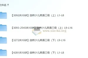 小学英语 剑桥少儿英语三级（上、下册全）【40 杨雅静】