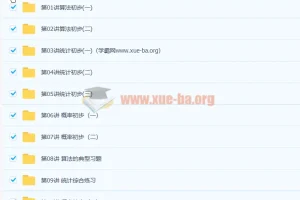 邓诚 高一数学必修三 预习领先+目标满分班 人教版 11讲带讲义完结
