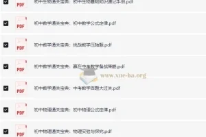 初中通关宝典