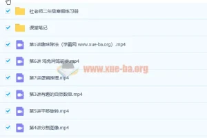 龚京 2020寒 小学二年级数学寒假班 7讲带笔记 分享