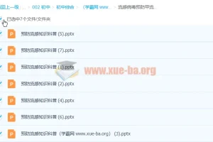 中小学幼儿园预防流感病毒预防甲流知识主题班会7套PPT课件下