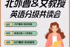 2024曹文教授英语分级阅读课