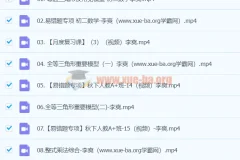 2024 初二数学 李爽 秋季班 下