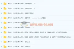 初三语文年卡目标满分班（人教版）王帆60讲