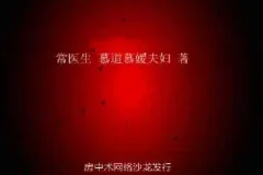 《从深度早泄到交而不泄》纯中药脱敏+行为脱敏[PDF]