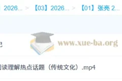 张亮 2026高中高二英语 提升暑假班 秋季班