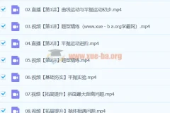 2024高一物理 郑梦遥 寒假班